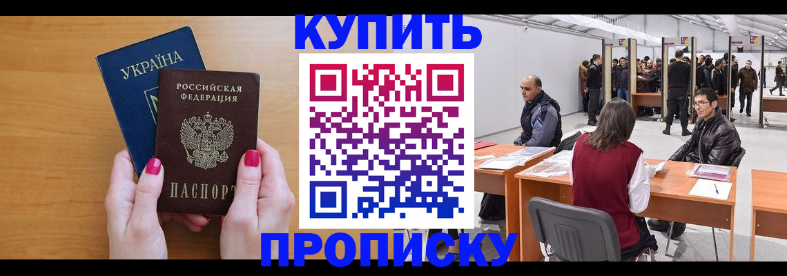 временная регистрация в квартире в Углегорске