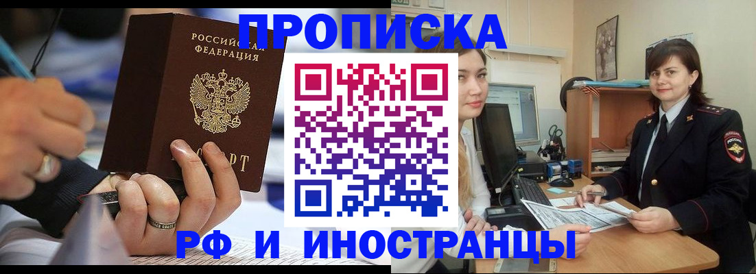временная регистрация собственник в Углегорске