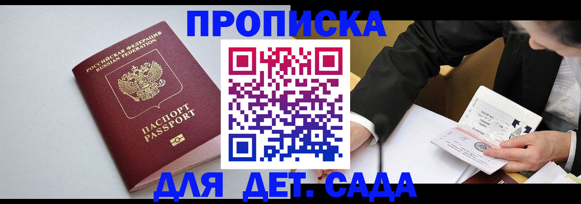 временная регистрация законно в Углегорске