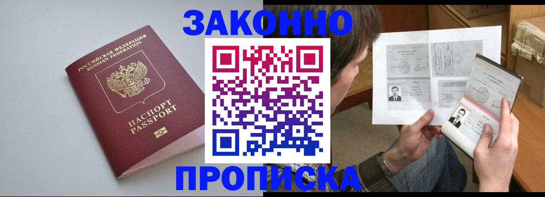 временная регистрация для школы в Углегорске