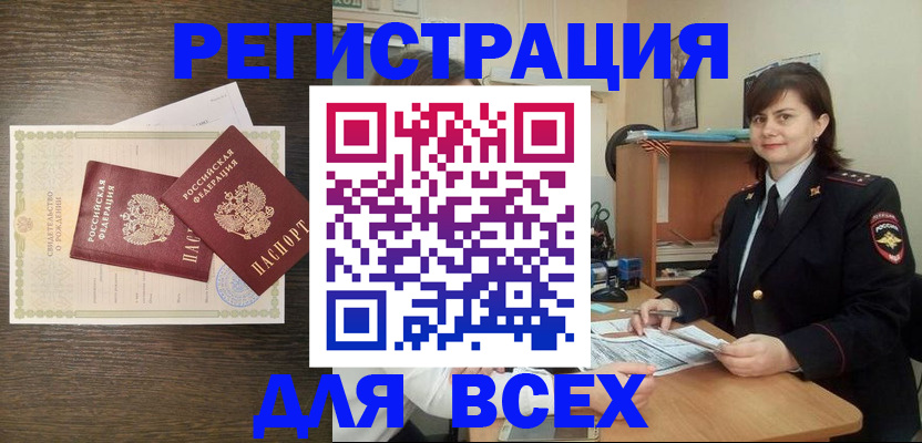 прописка от собственника в Углегорске