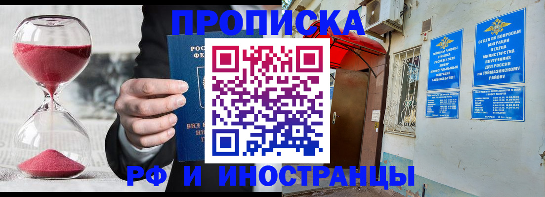 прописка 2025 в Углегорске