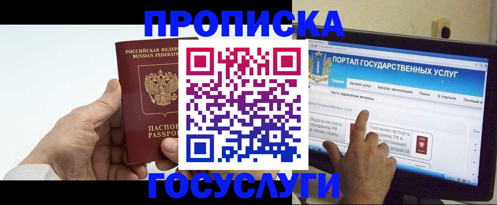 временная регистрация недорого в Углегорске