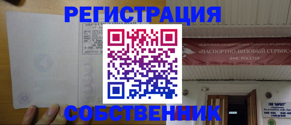 временная прописка в Углегорске