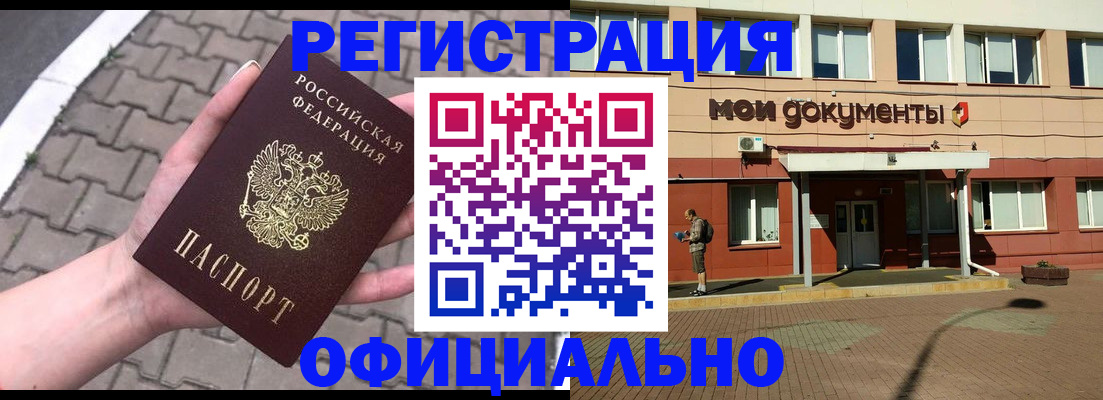 прописка для работы в Углегорске