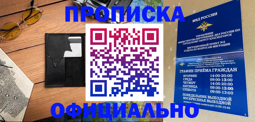 временная регистрация купить в Углегорске